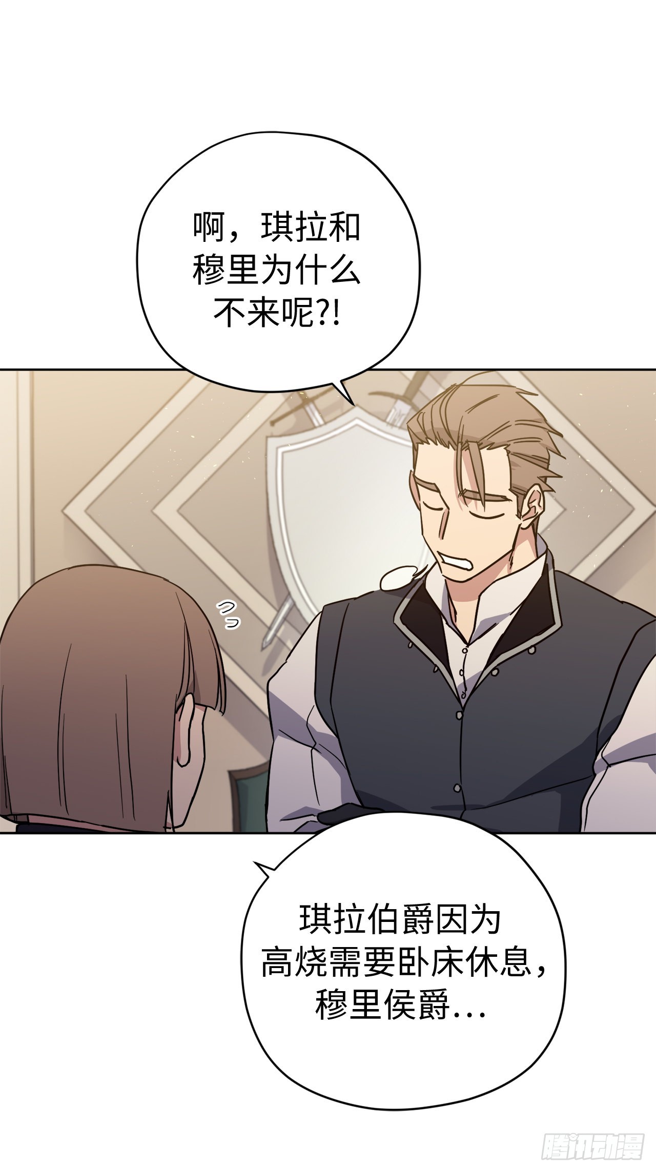 琪拉的美男图鉴漫画,236.可怜的艾诗特小姐1图