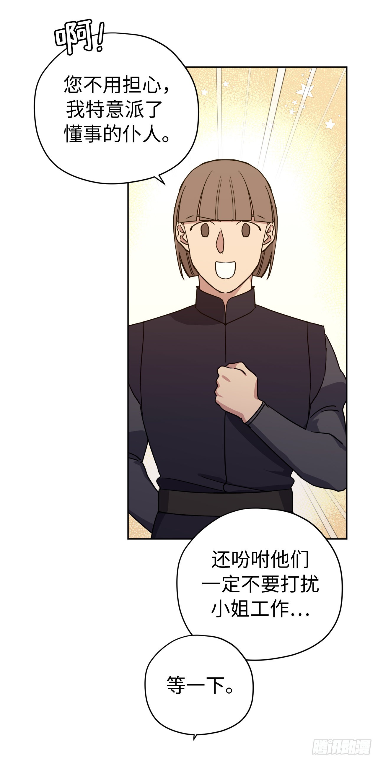 琪拉的美男图鉴漫画,236.可怜的艾诗特小姐2图