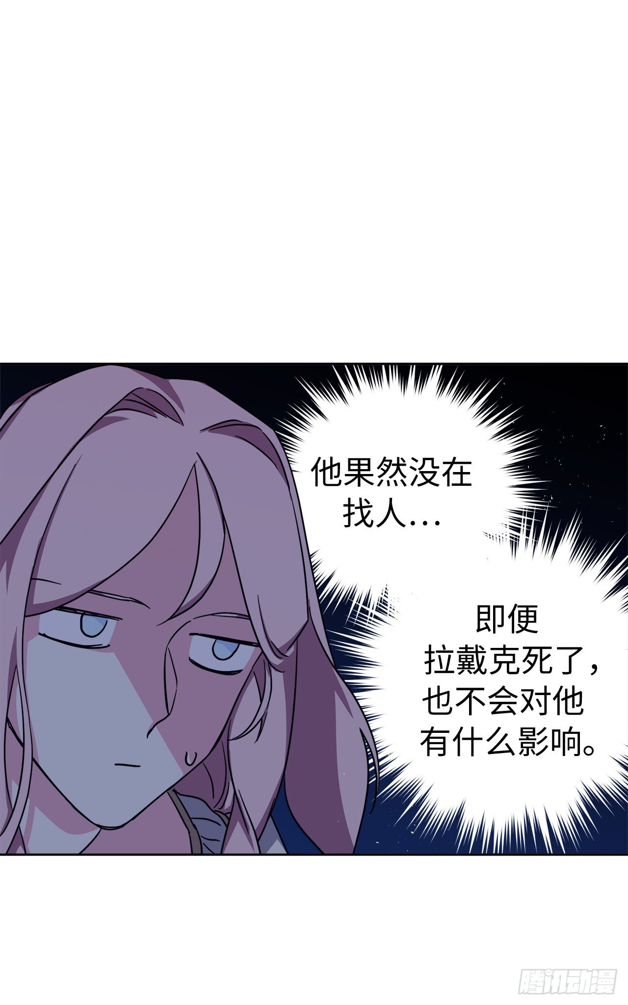 琪拉的美男图鉴漫画,217.我最优先考虑的只有主人2图