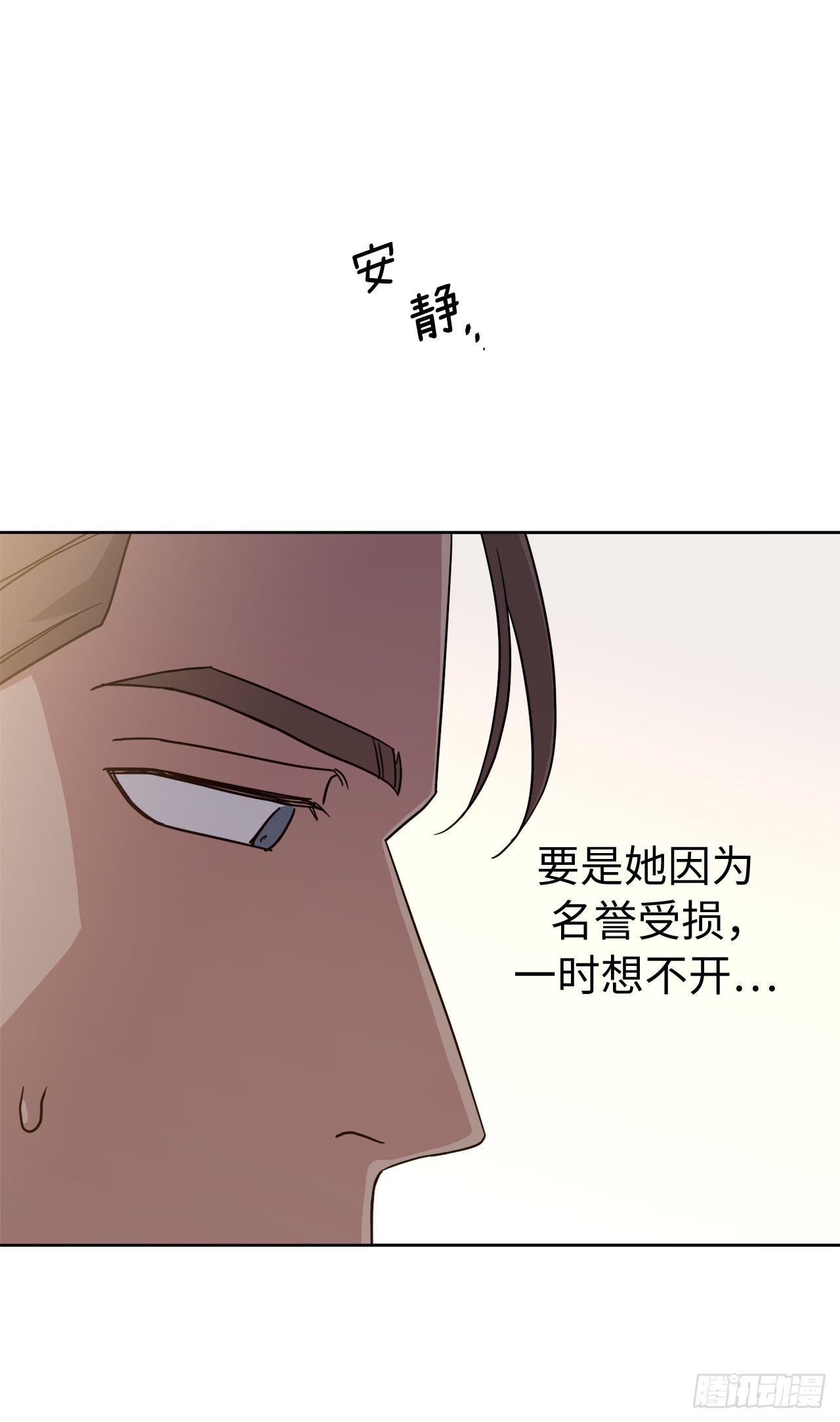 琪拉的美男图鉴漫画,236.可怜的艾诗特小姐2图