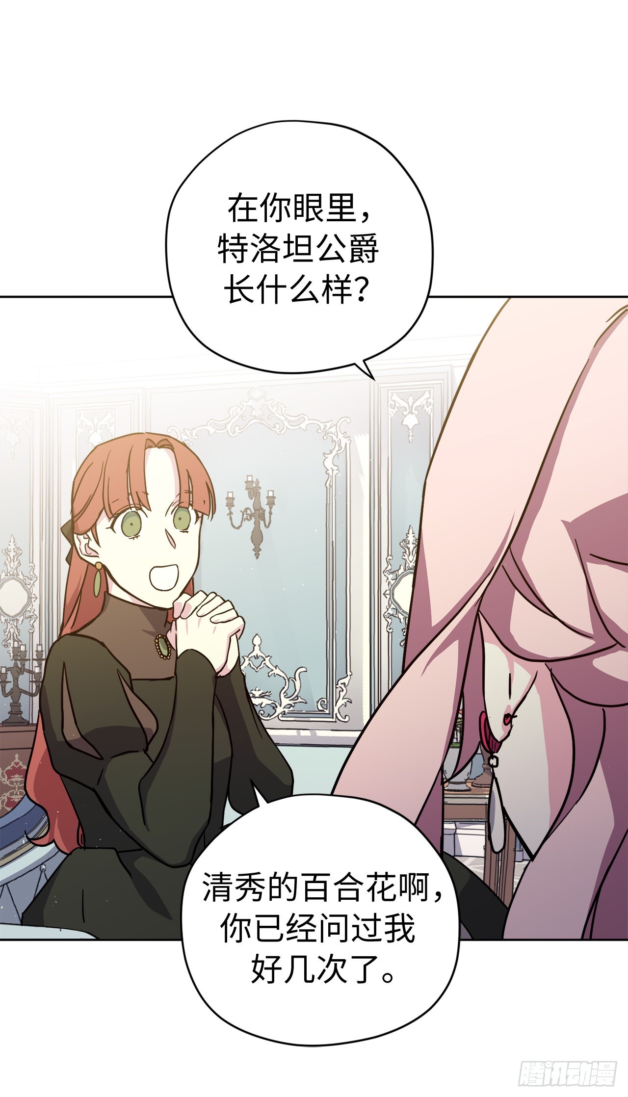 琪拉的美男图鉴漫画,231.表白策划会1图