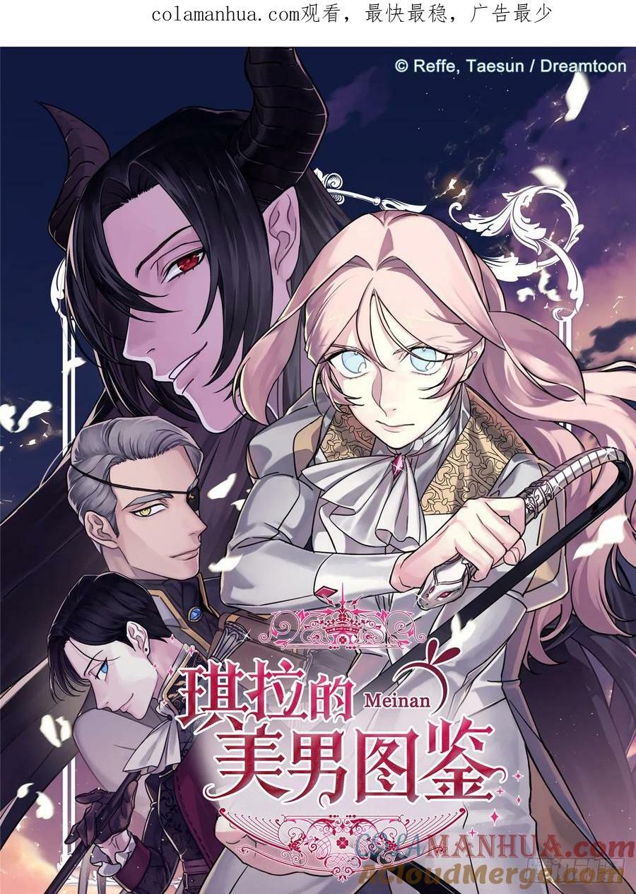 琪拉的美男图鉴漫画,259.管家的拥抱1图