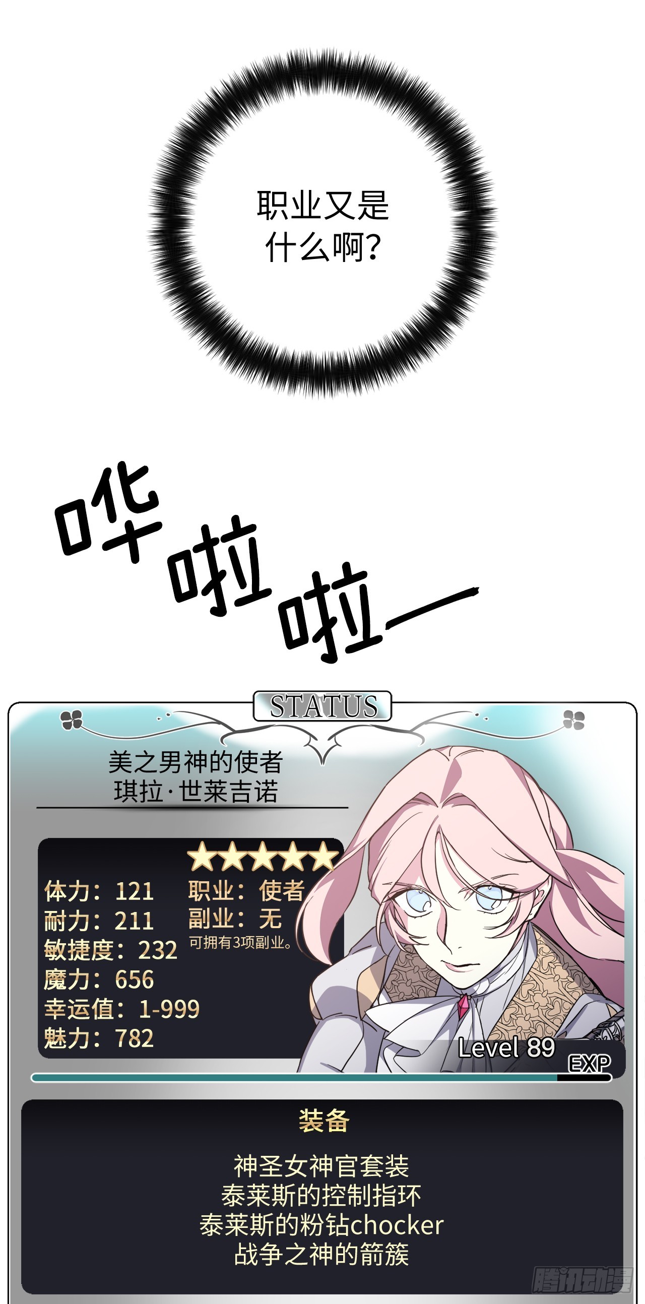 琪拉的美男图鉴漫画,248.开启高级阶段1图