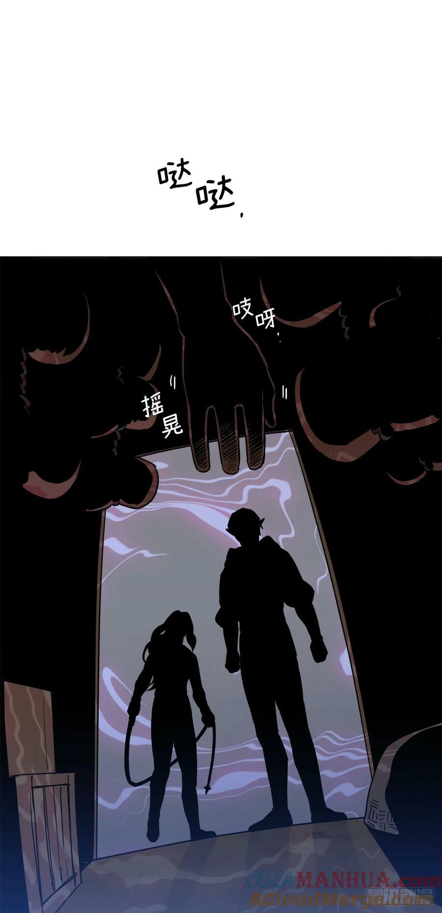 琪拉的美男图鉴漫画,257.扫荡怪兽部落2图