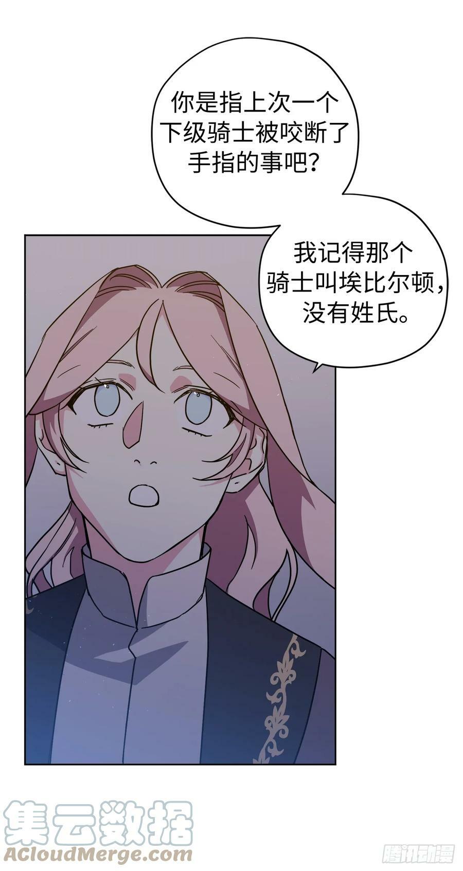 琪拉的美男图鉴漫画,256.“可爱”的龙1图