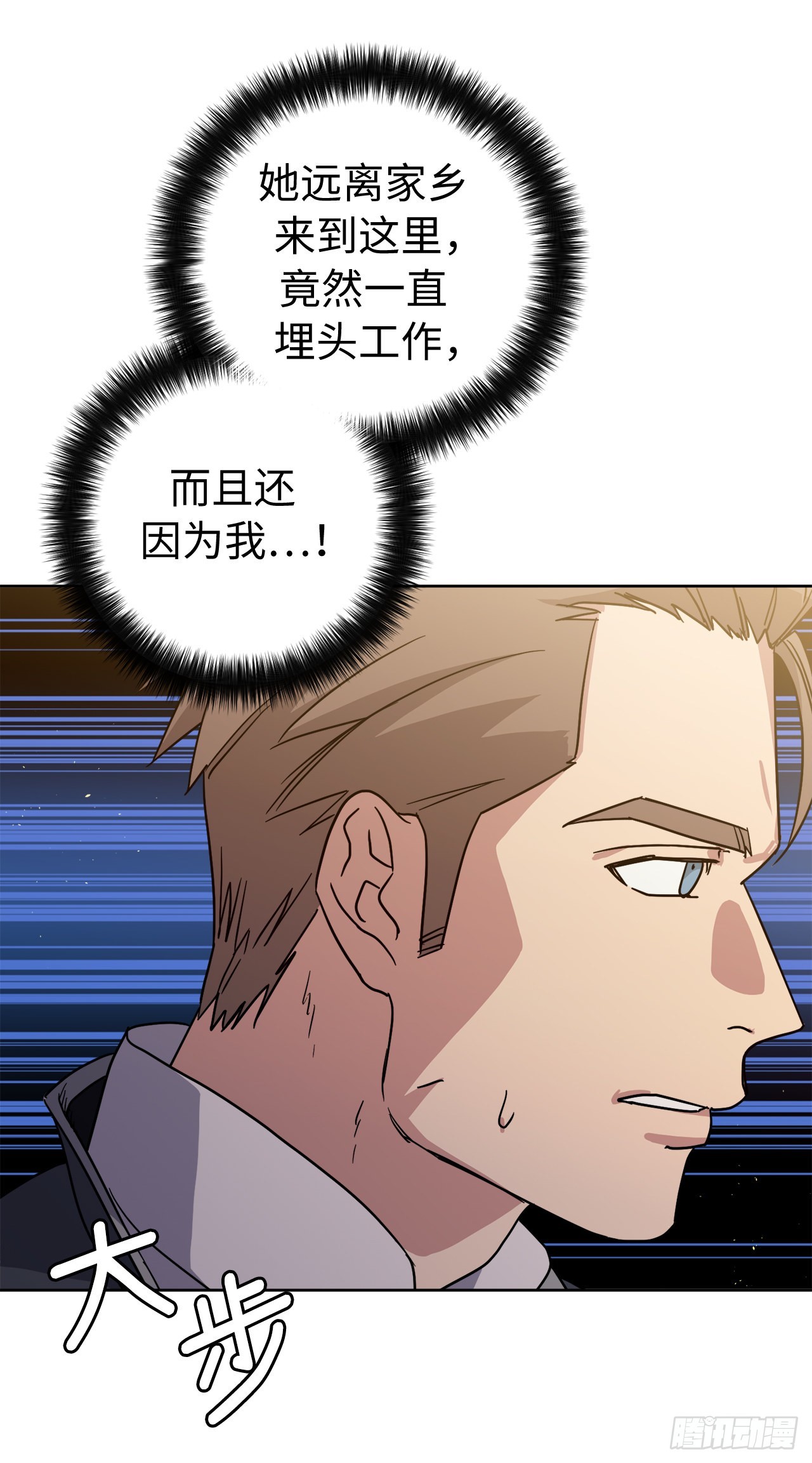 琪拉的美男图鉴漫画,236.可怜的艾诗特小姐2图