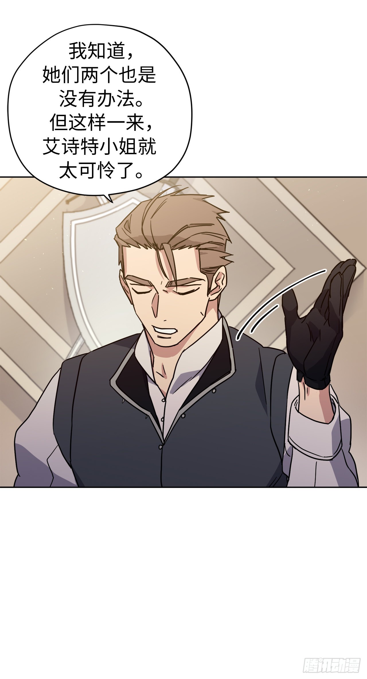琪拉的美男图鉴漫画,236.可怜的艾诗特小姐2图