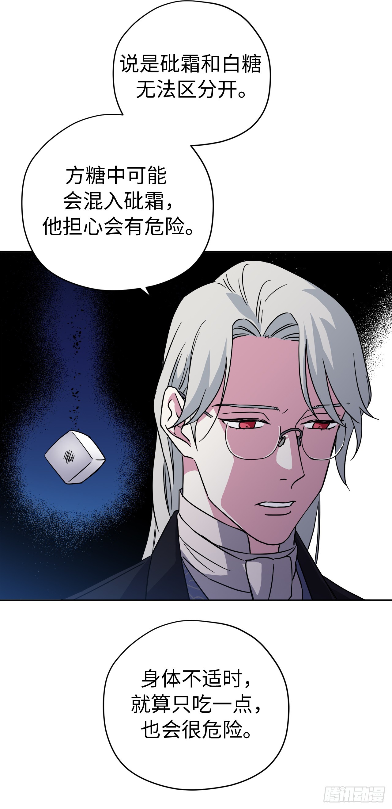 琪拉的美男图鉴漫画,240.难道他是在担心我2图