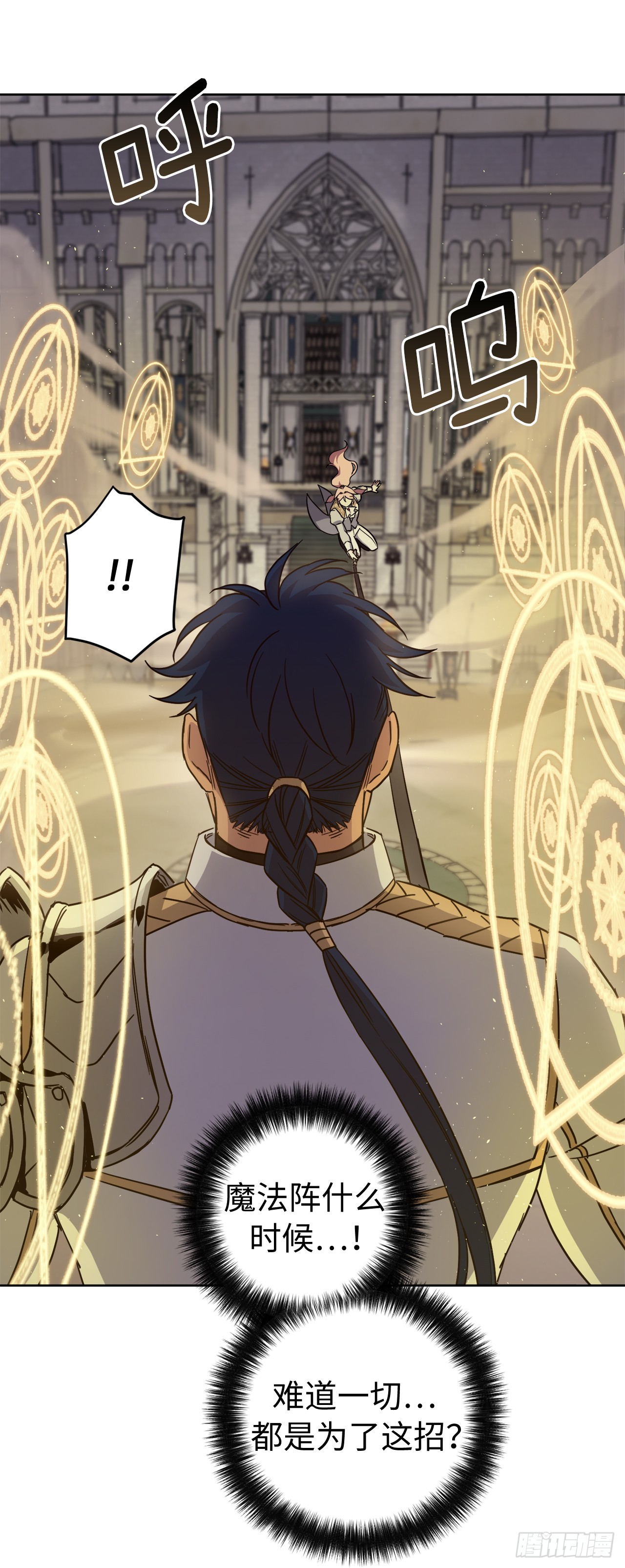 琪拉的美男图鉴漫画,246.主君，我输了1图