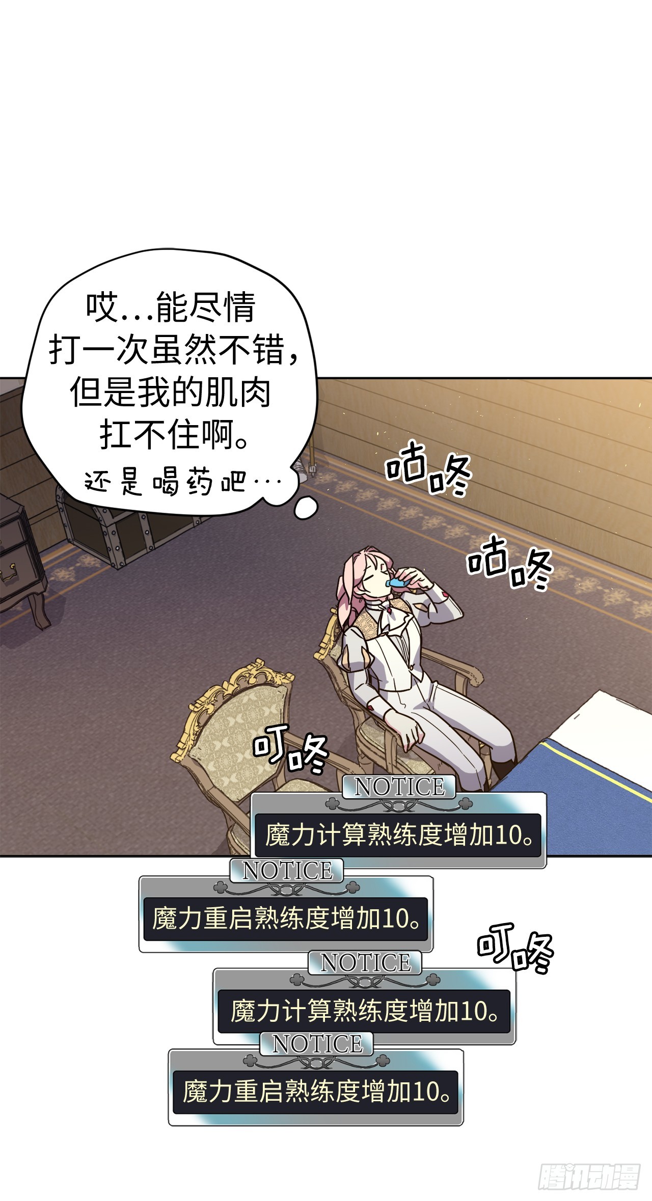 琪拉的美男图鉴漫画,246.主君，我输了2图