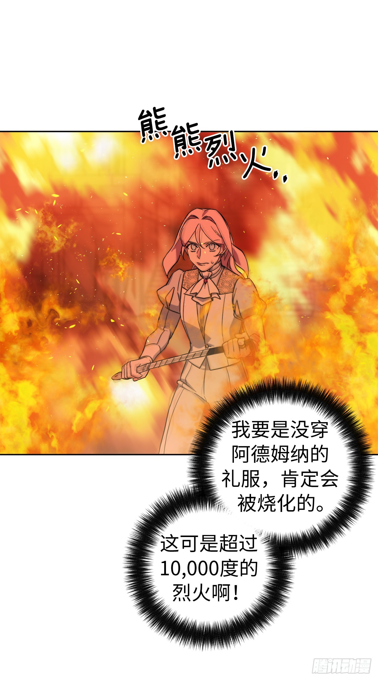 琪拉的美男图鉴漫画,246.主君，我输了2图