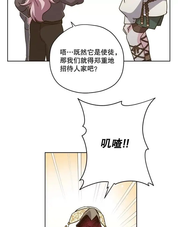 琪拉的美男图鉴漫画,291.商业之神的使徒2图