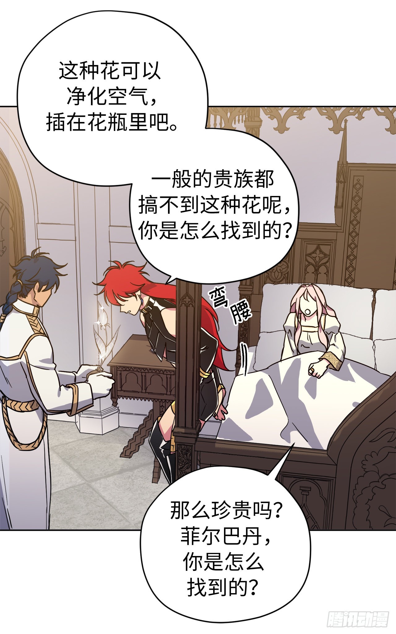琪拉的美男图鉴漫画,234.能干的菲尔巴丹1图