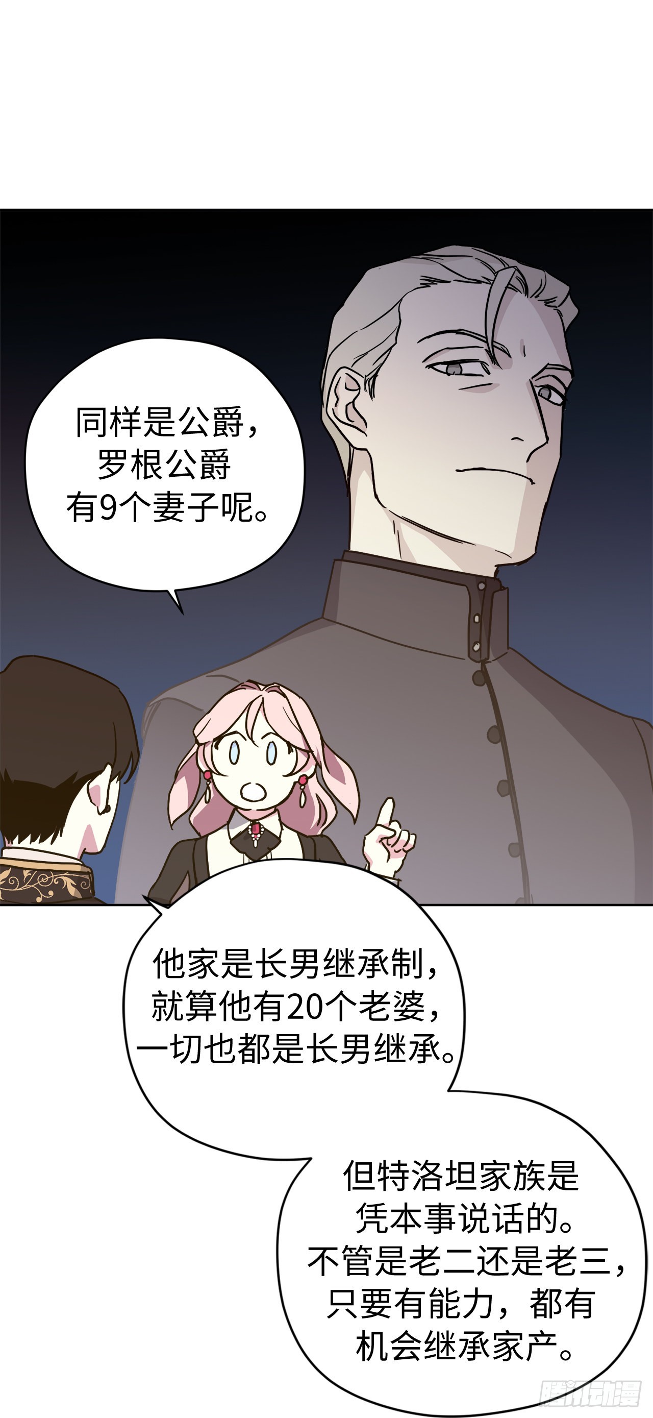 琪拉的美男图鉴漫画,231.表白策划会1图