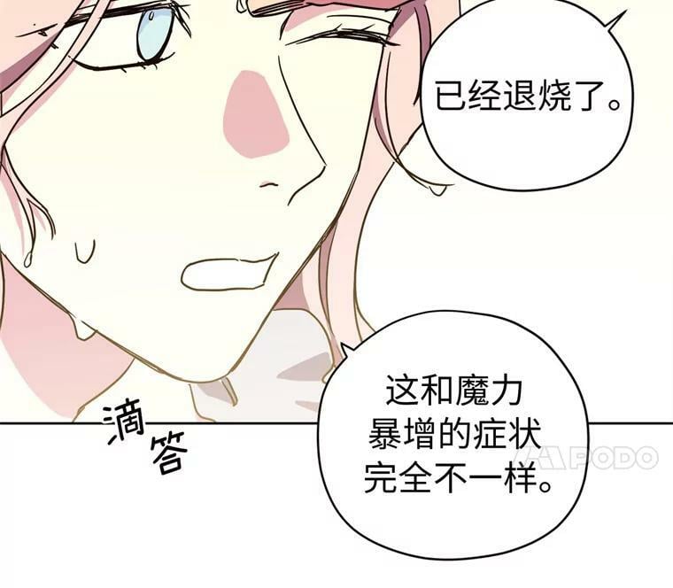 琪拉的美男图鉴漫画,262.神圣力测试1图