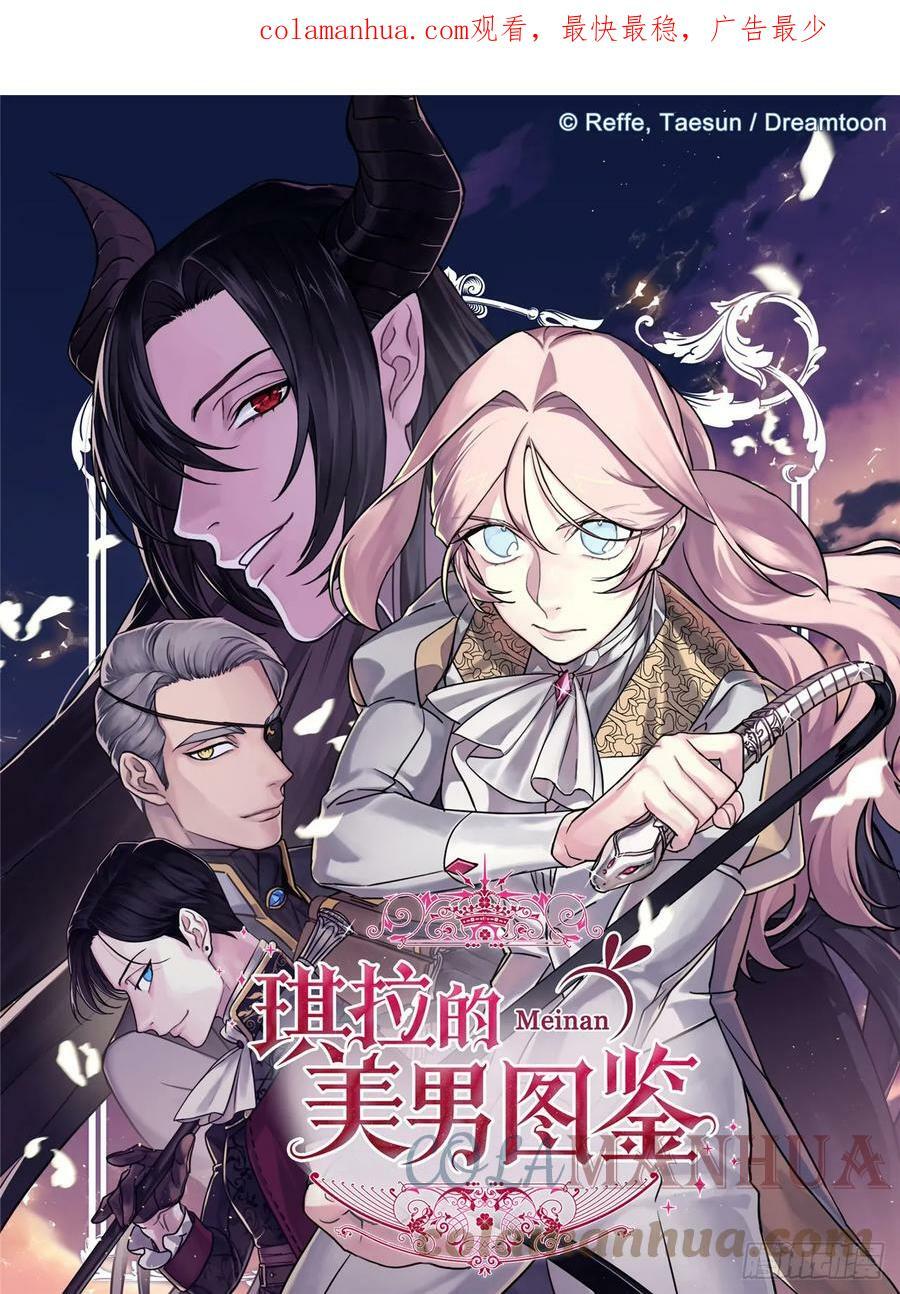 琪拉的美男图鉴漫画,253.拷问1图