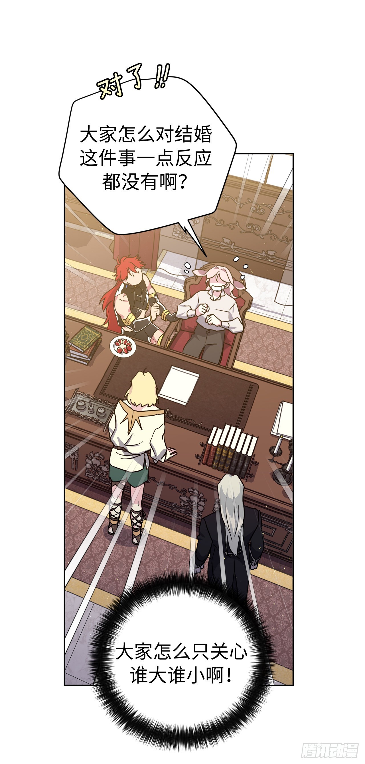 琪拉的美男图鉴漫画,226.一妻多夫的烦恼1图