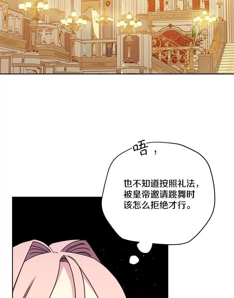 琪拉的美男图鉴漫画,275.塞纳道特的邀约（2）2图