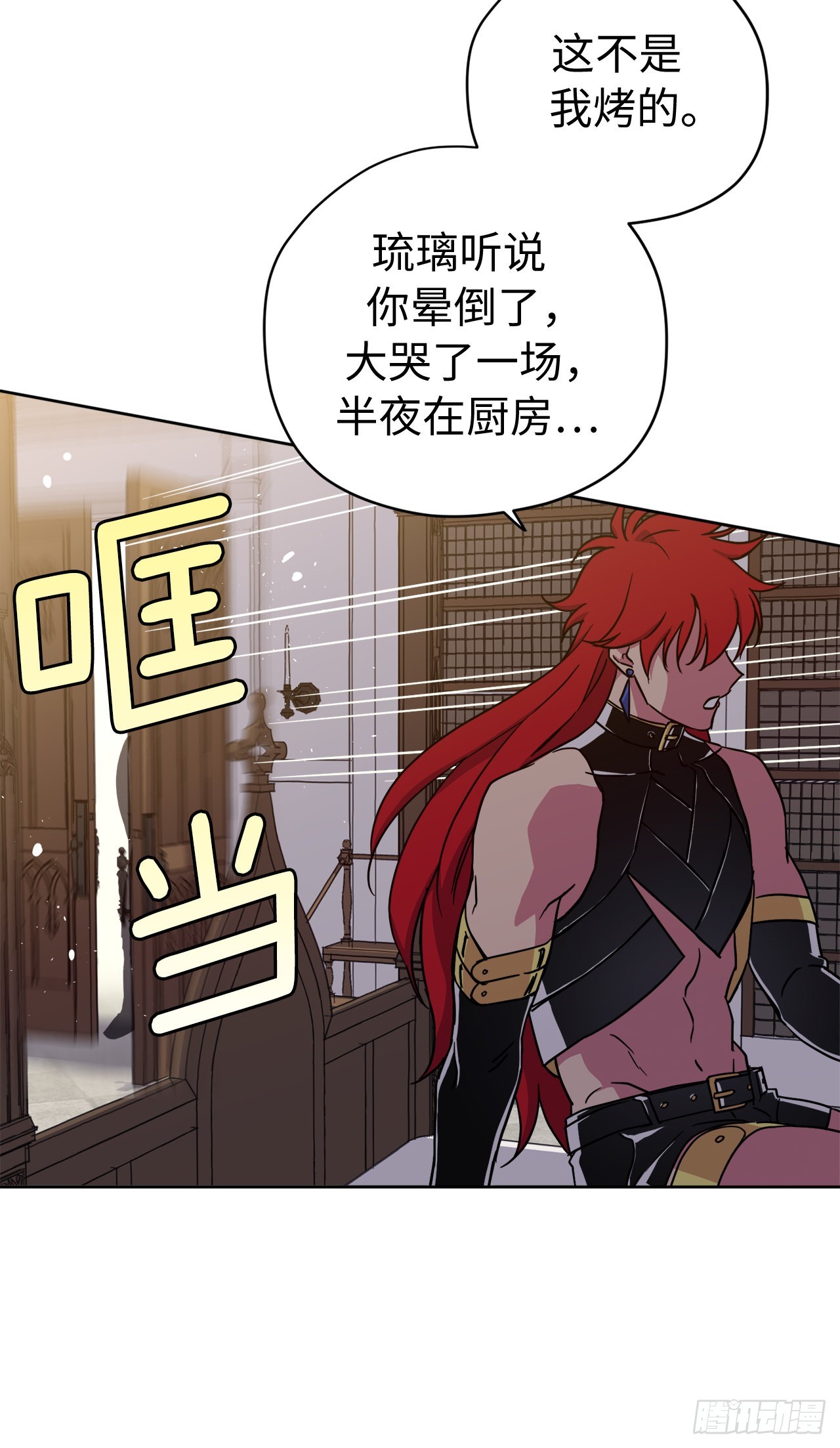 琪拉的美男图鉴漫画,234.能干的菲尔巴丹1图
