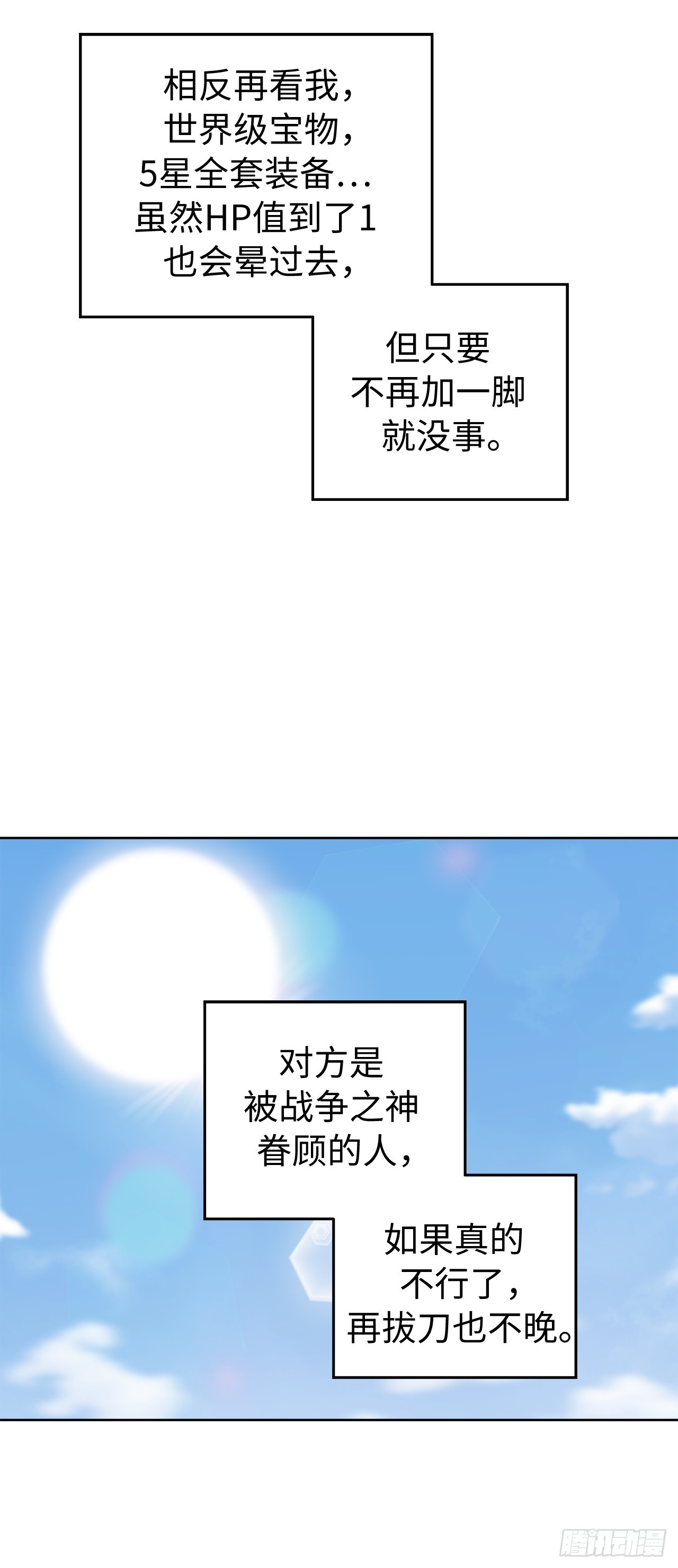琪拉的美男图鉴漫画,243.无人能敌的怪物1图