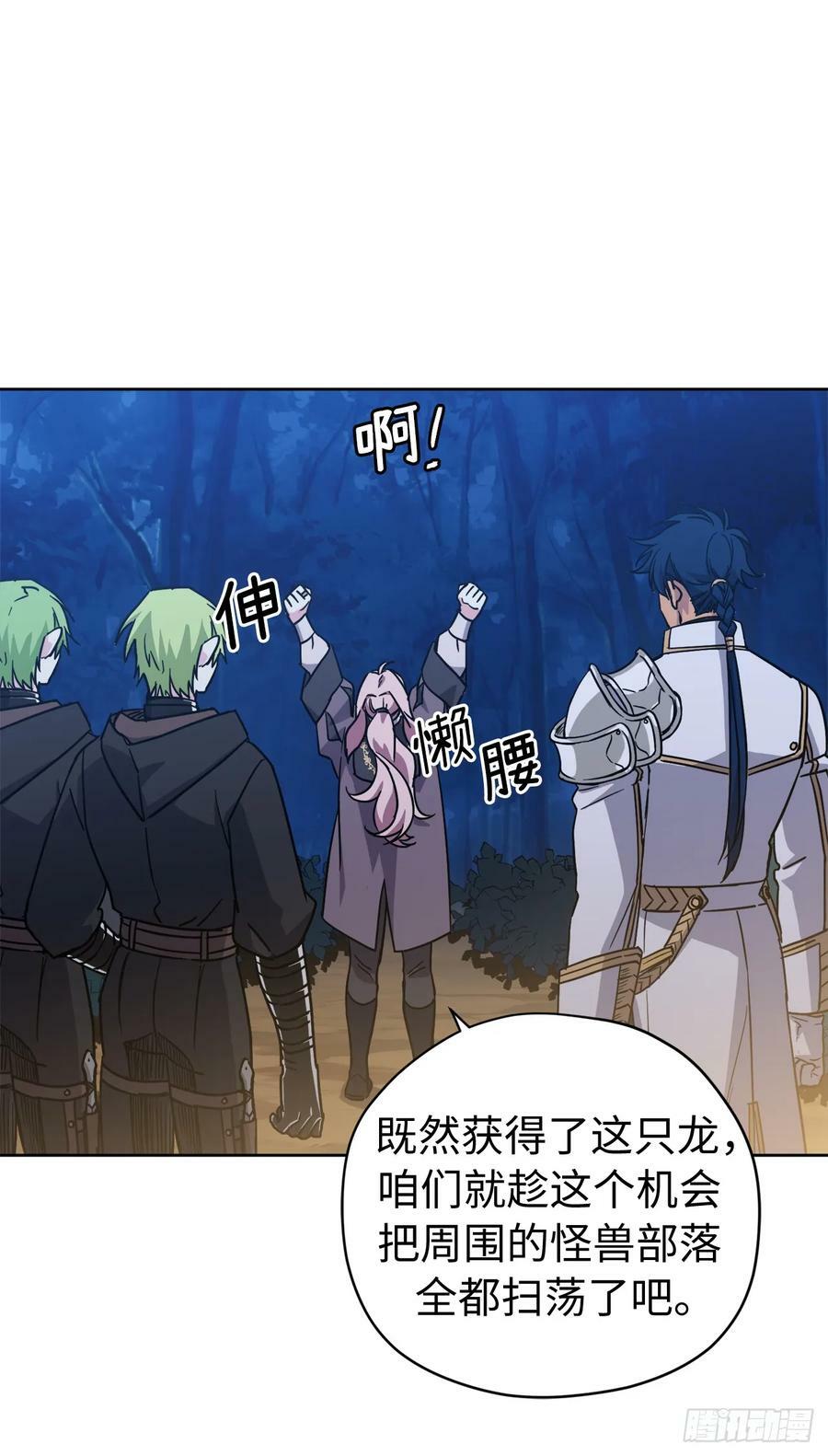 琪拉的美男图鉴漫画,257.扫荡怪兽部落1图