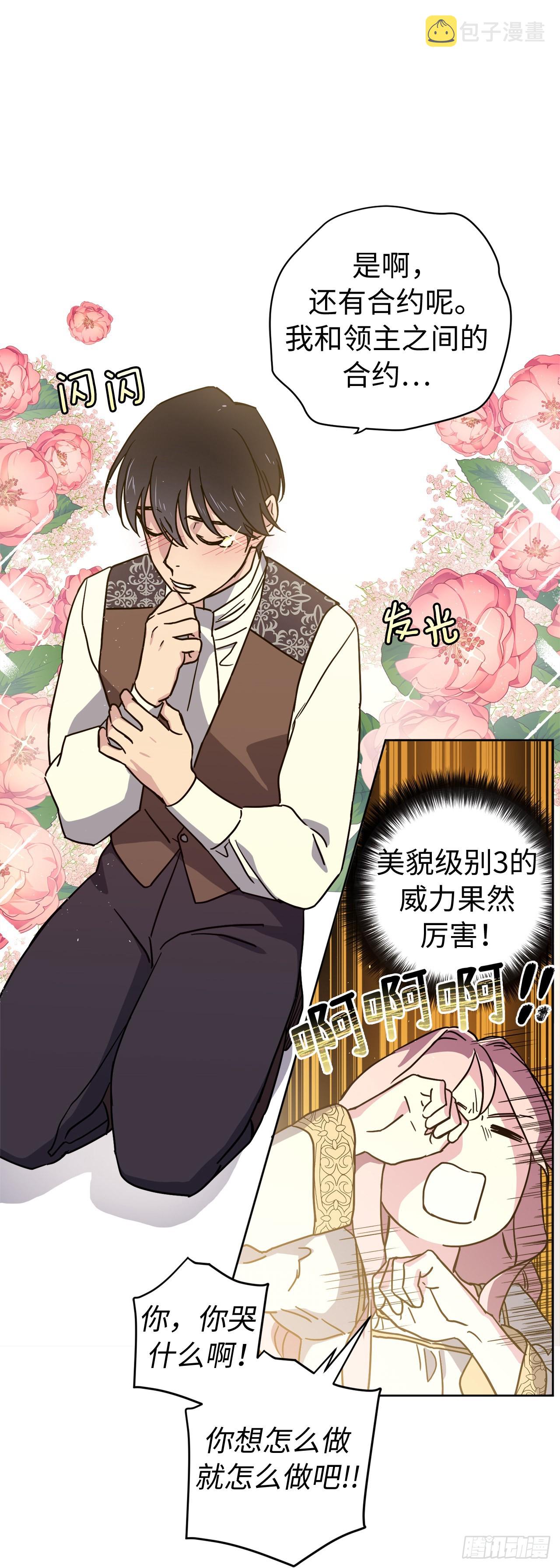 琪拉的美男图鉴漫画,239.你还不是正室！1图