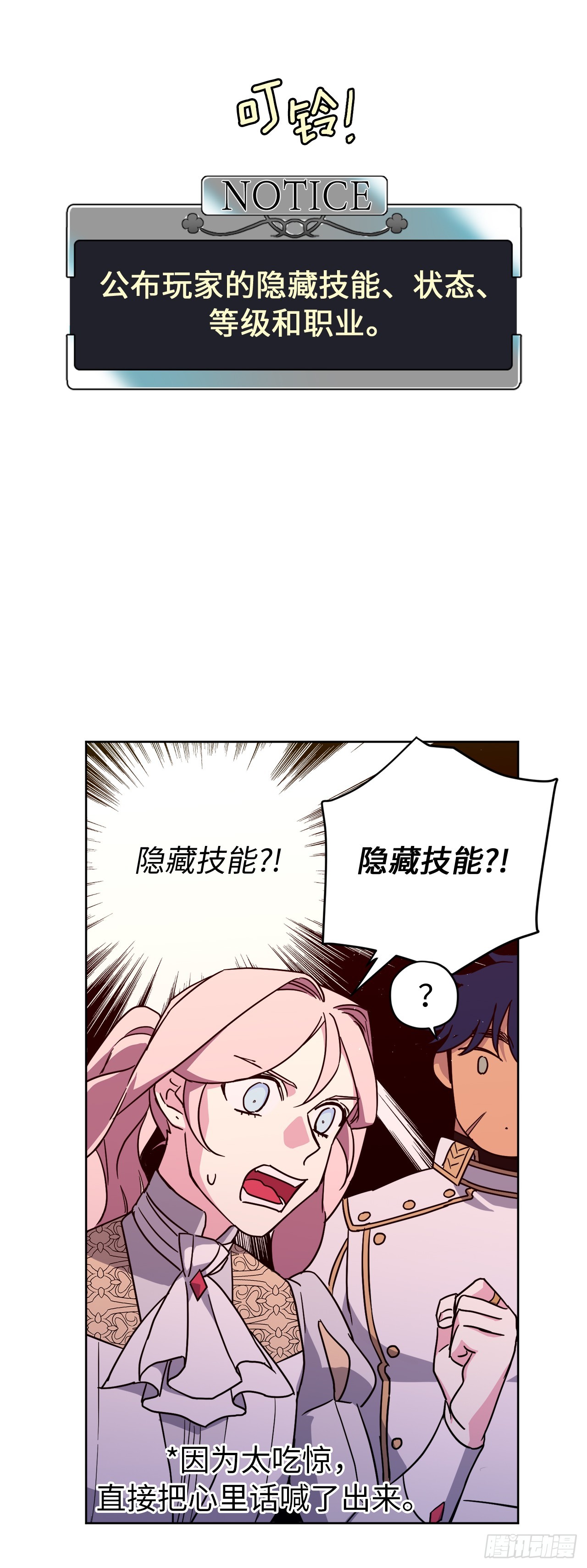 琪拉的美男图鉴漫画,248.开启高级阶段2图
