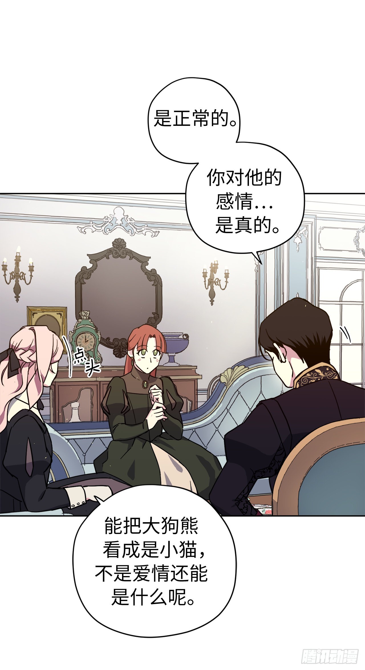 琪拉的美男图鉴漫画,231.表白策划会1图