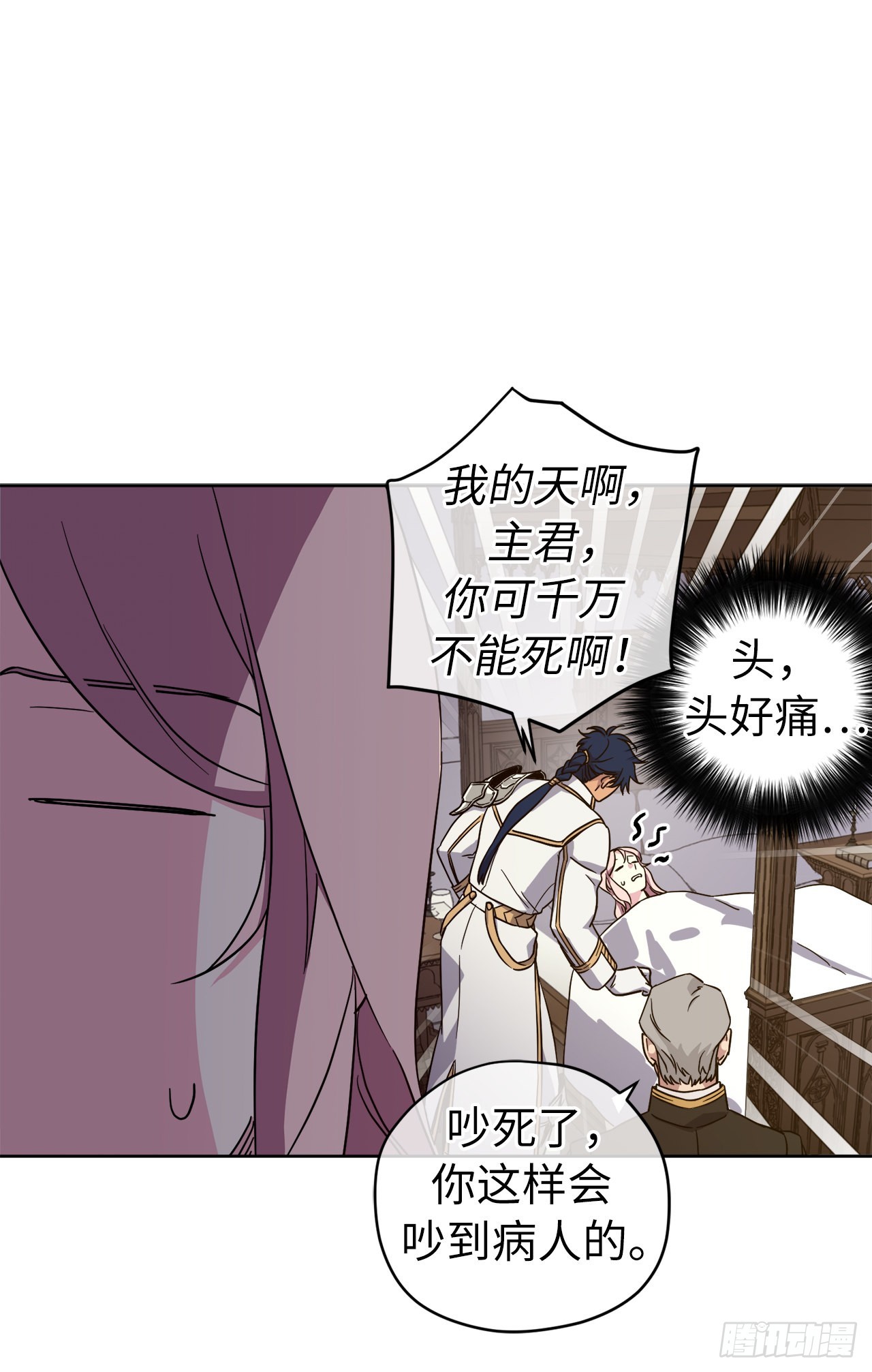 琪拉的美男图鉴漫画,234.能干的菲尔巴丹1图
