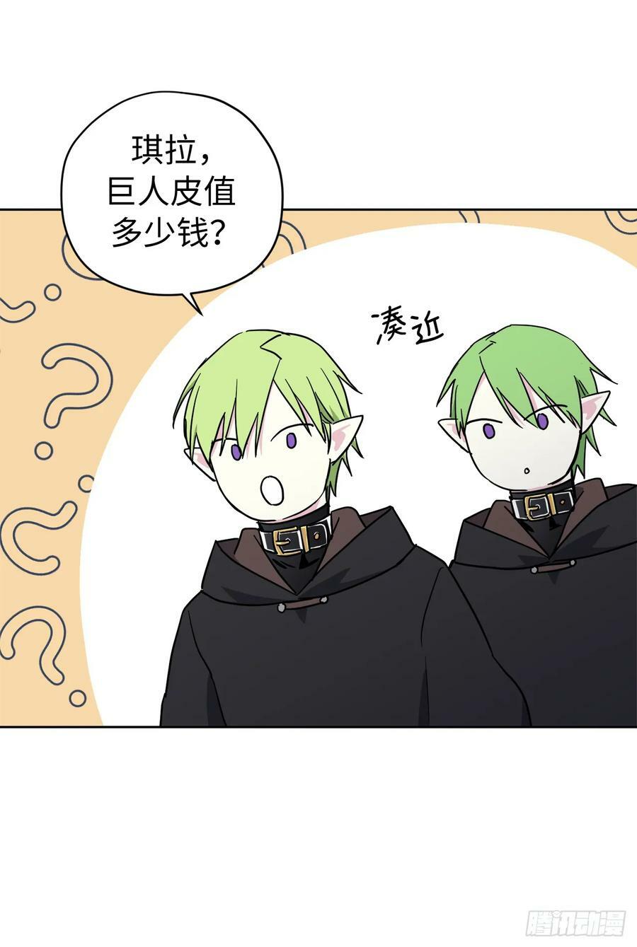 琪拉的美男图鉴漫画,258.野外狩猎1图