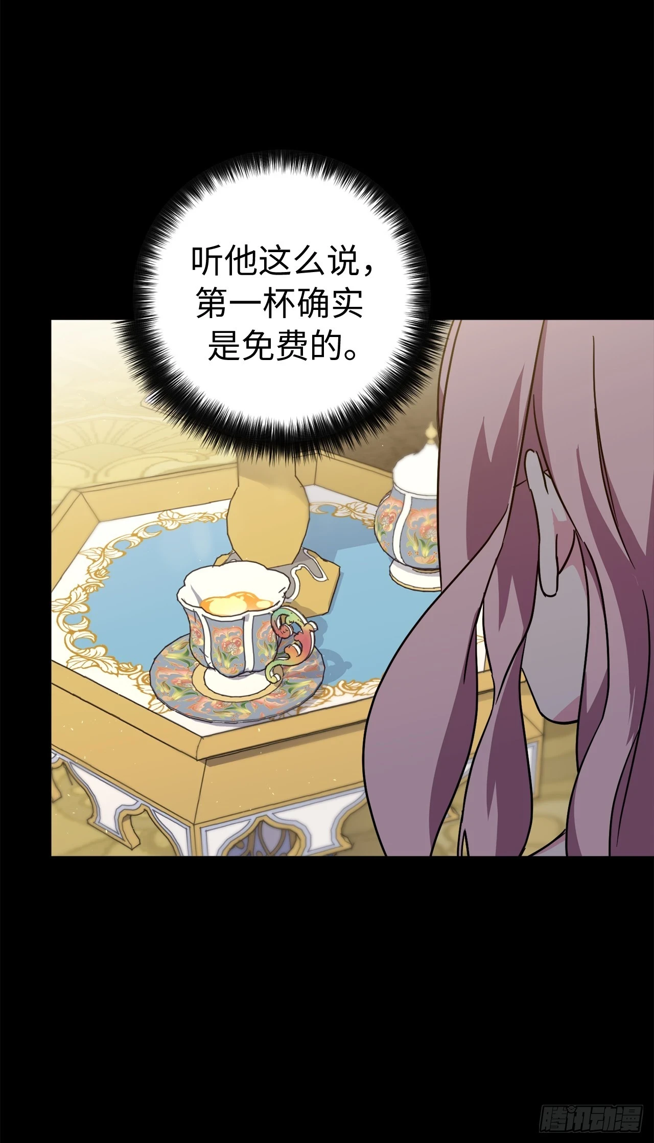 琪拉的美男图鉴漫画,251.后宫争宠的基本原则2图