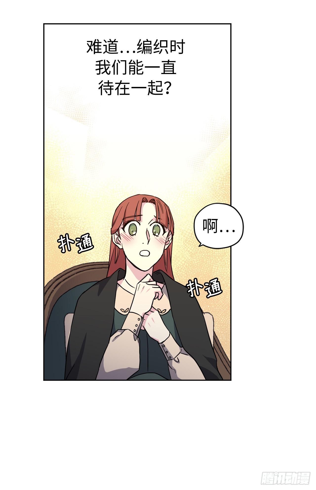 琪拉的美男图鉴漫画,237.选择的权利2图