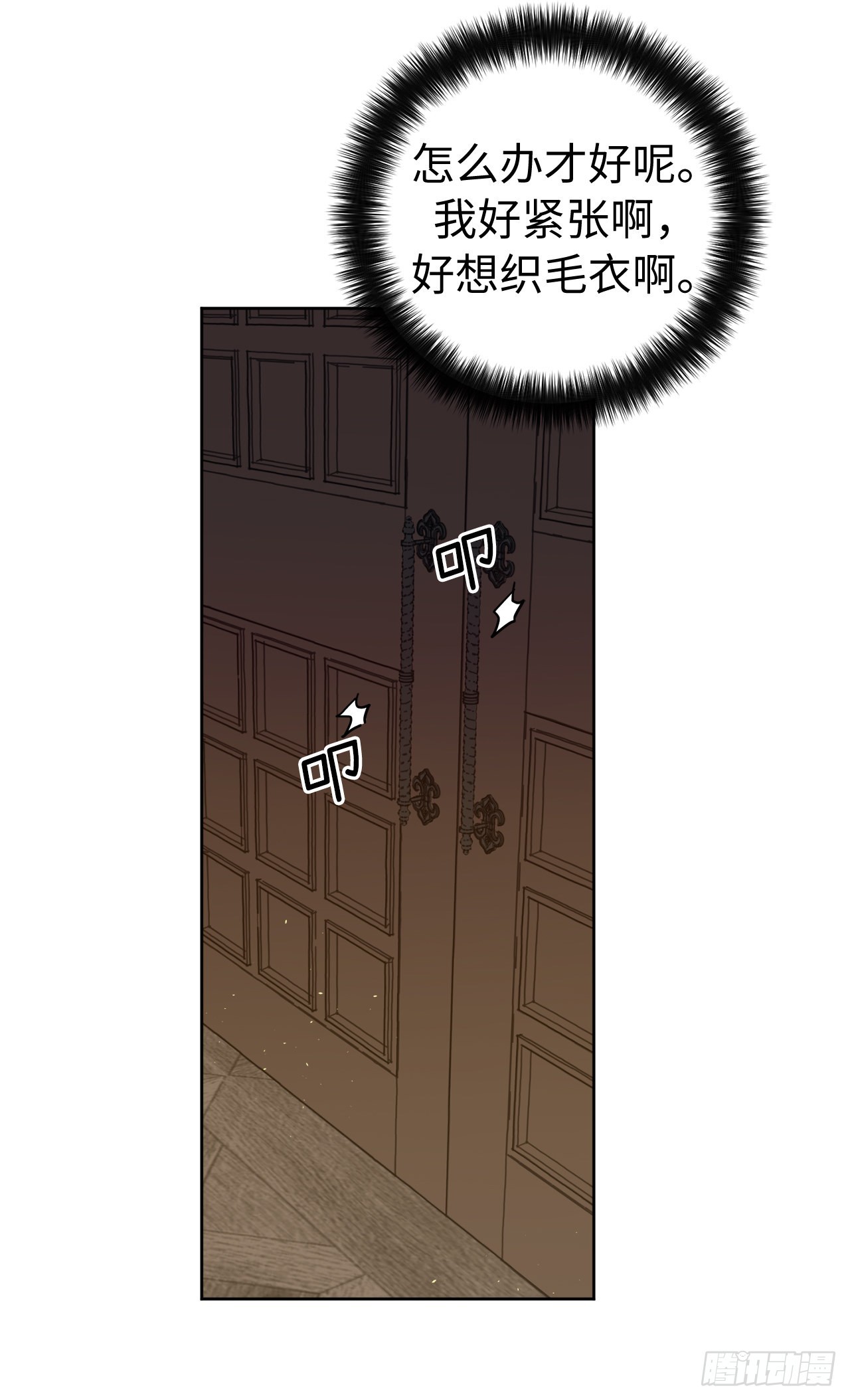 琪拉的美男图鉴漫画,235.顺利见面的两个人1图