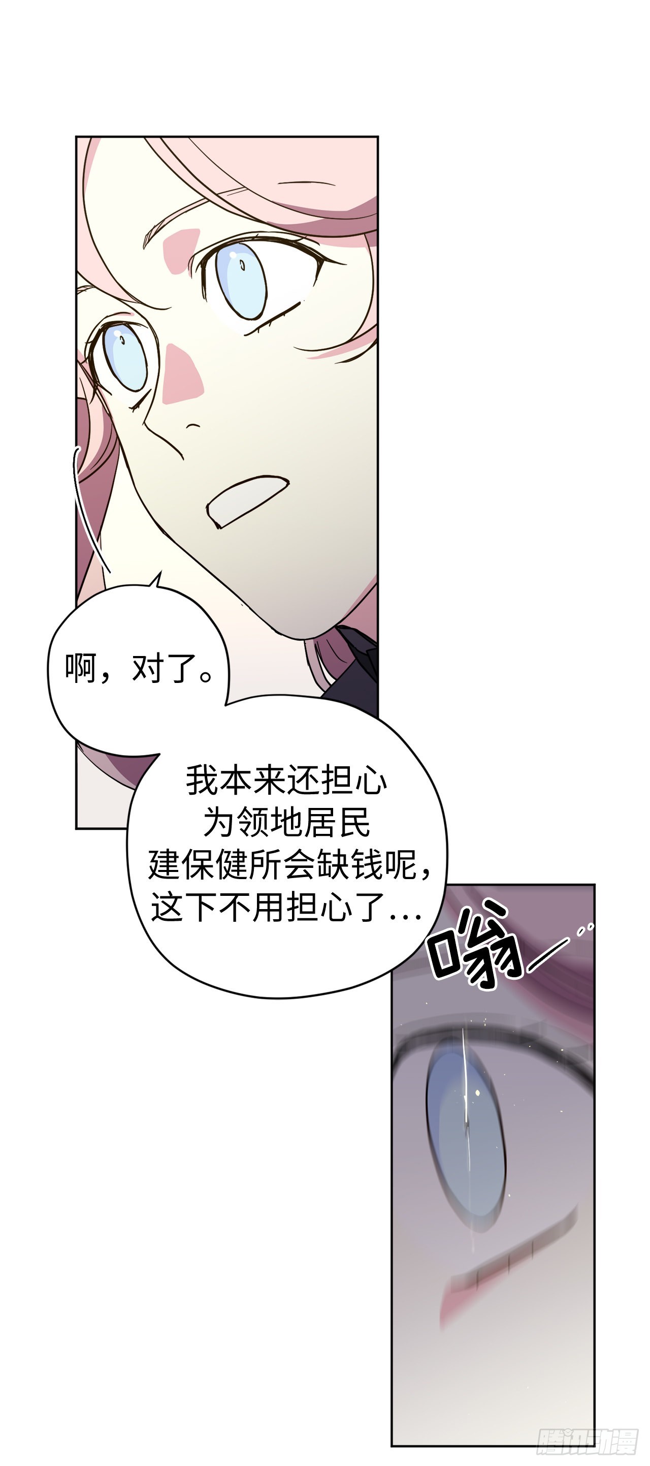 琪拉的美男图鉴漫画,233.主人晕倒了！1图