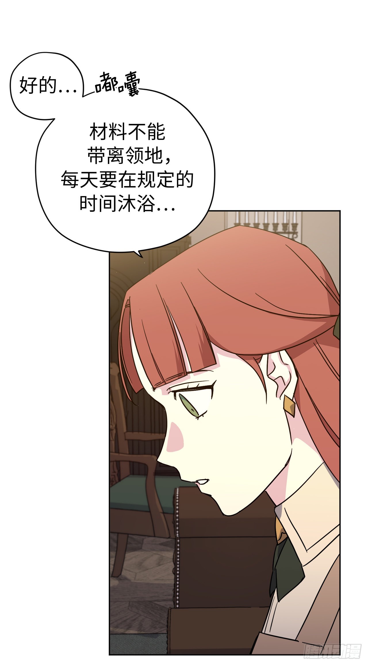 琪拉的美男图鉴漫画,235.顺利见面的两个人2图