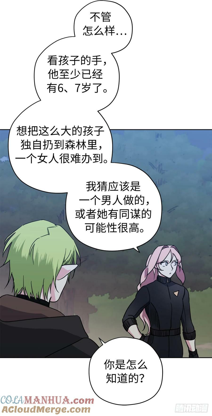 琪拉的美男图鉴漫画,258.野外狩猎1图
