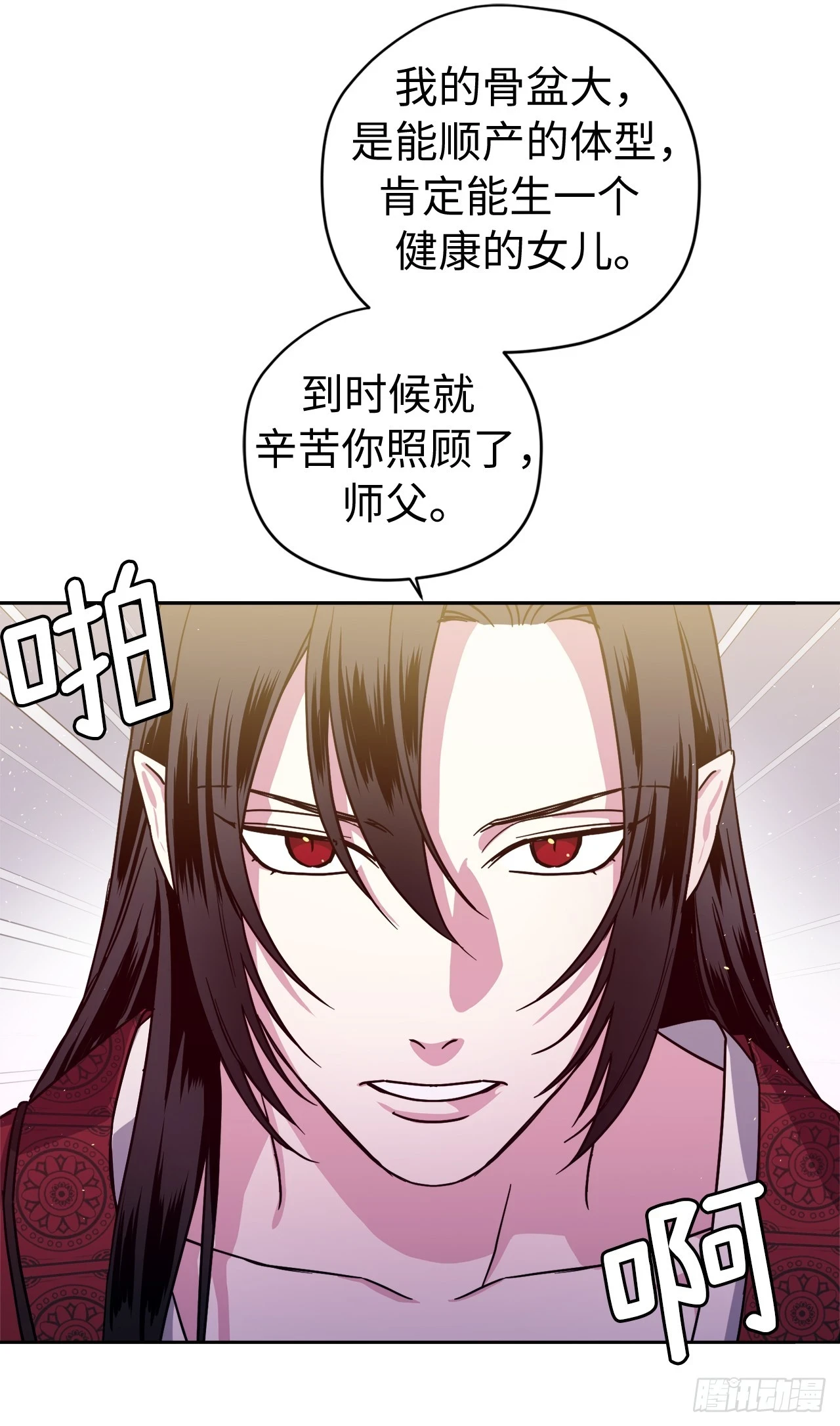 琪拉的美男图鉴漫画,252.可怕的女人2图