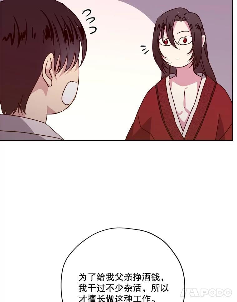 琪拉的美男图鉴漫画,274.塞纳道特的邀约1图