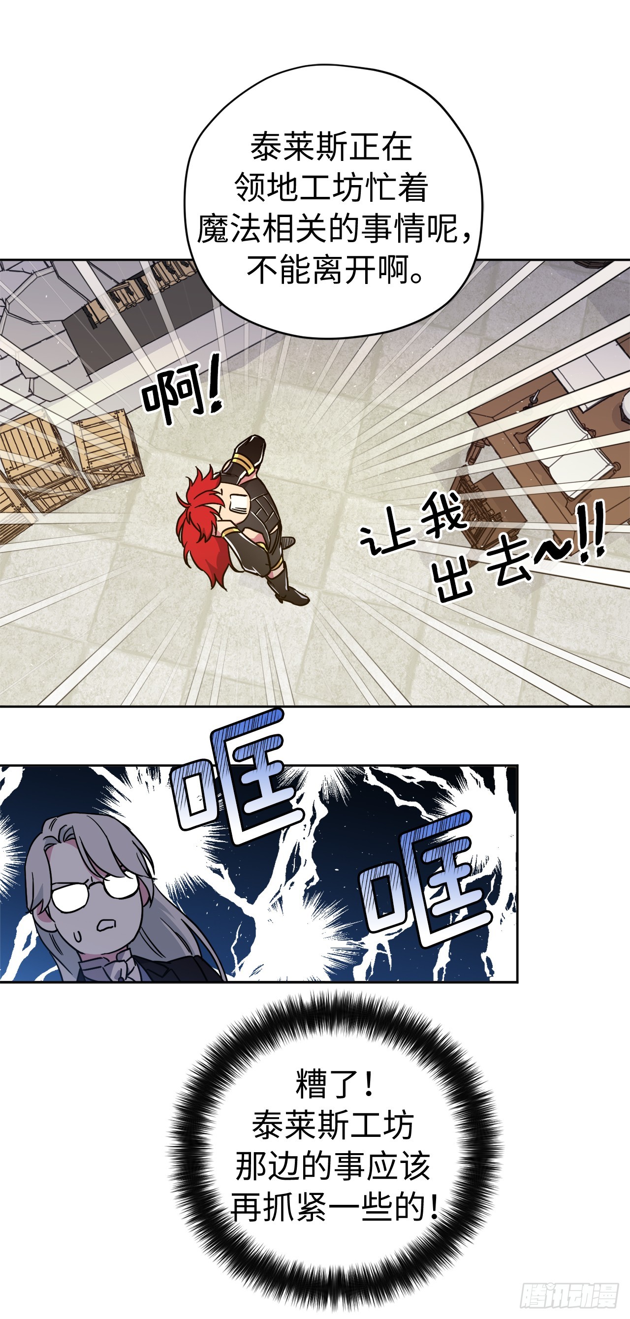 琪拉的美男图鉴漫画,242.过于忠心的骑士1图
