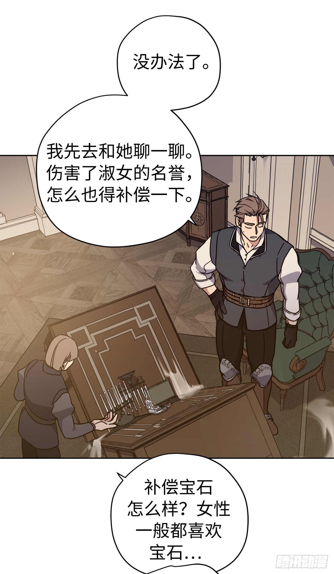 琪拉的美男图鉴漫画,236.可怜的艾诗特小姐2图