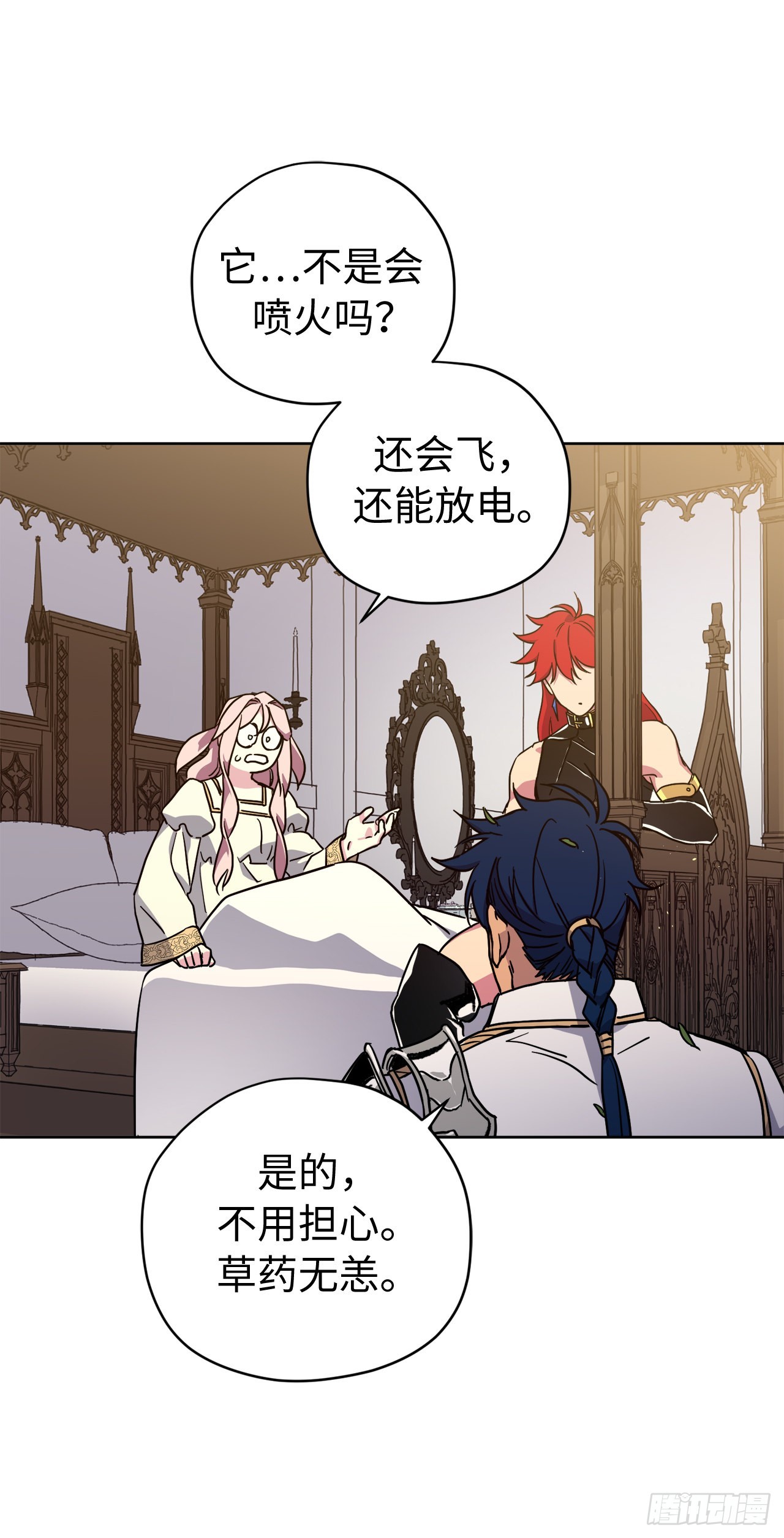 琪拉的美男图鉴漫画,234.能干的菲尔巴丹2图