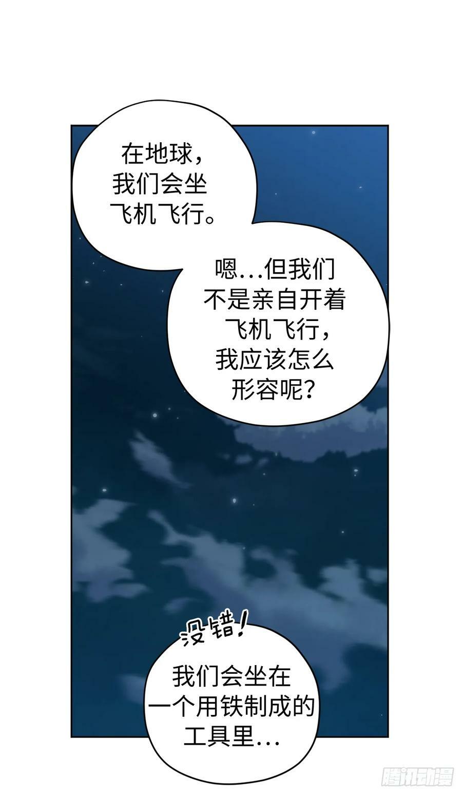 琪拉的美男图鉴漫画,257.扫荡怪兽部落2图