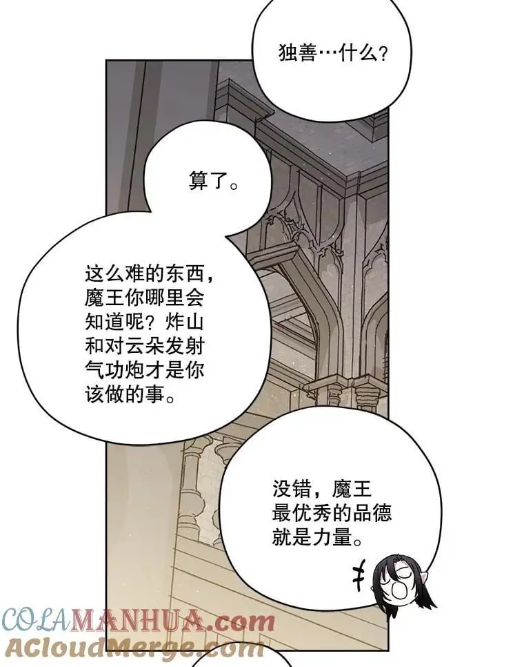 琪拉的美男图鉴漫画,279.特罗尼安的目的1图