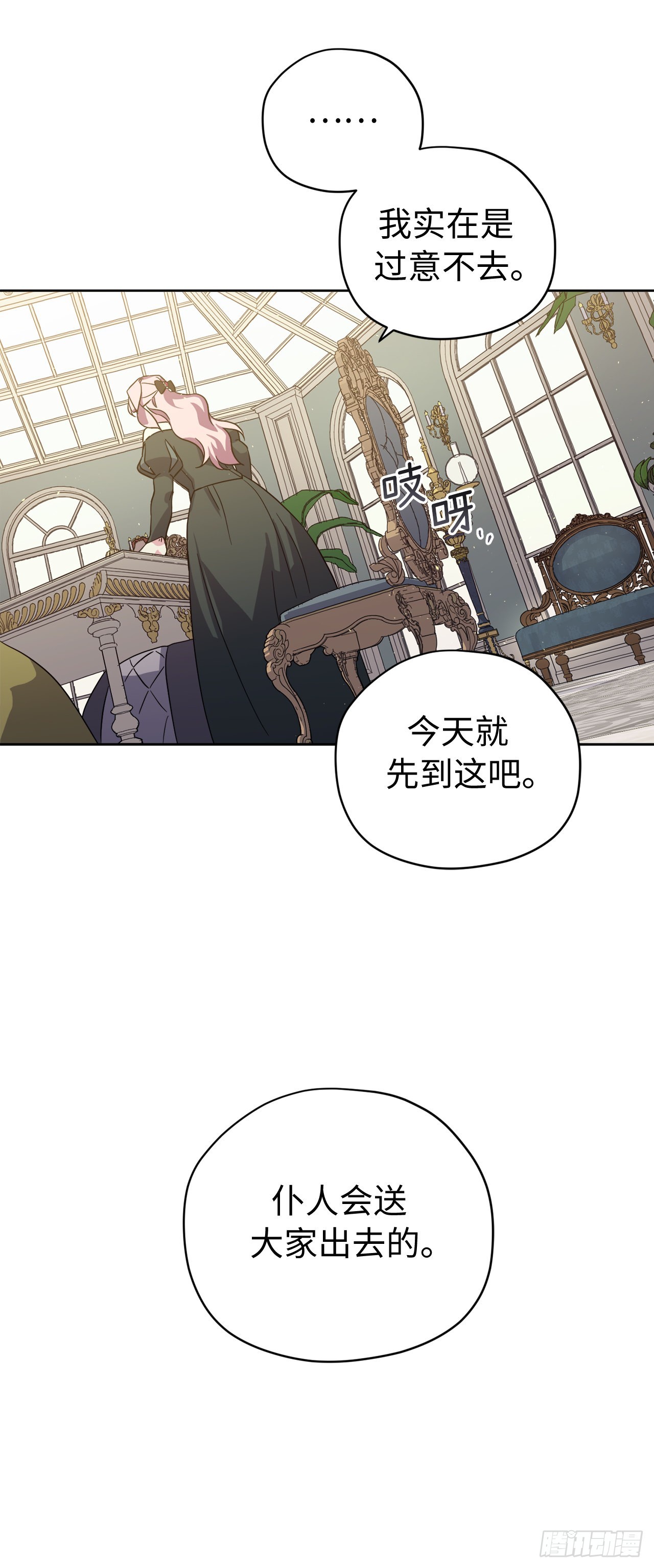 琪拉的美男图鉴漫画,227.不欢而散的茶话会1图