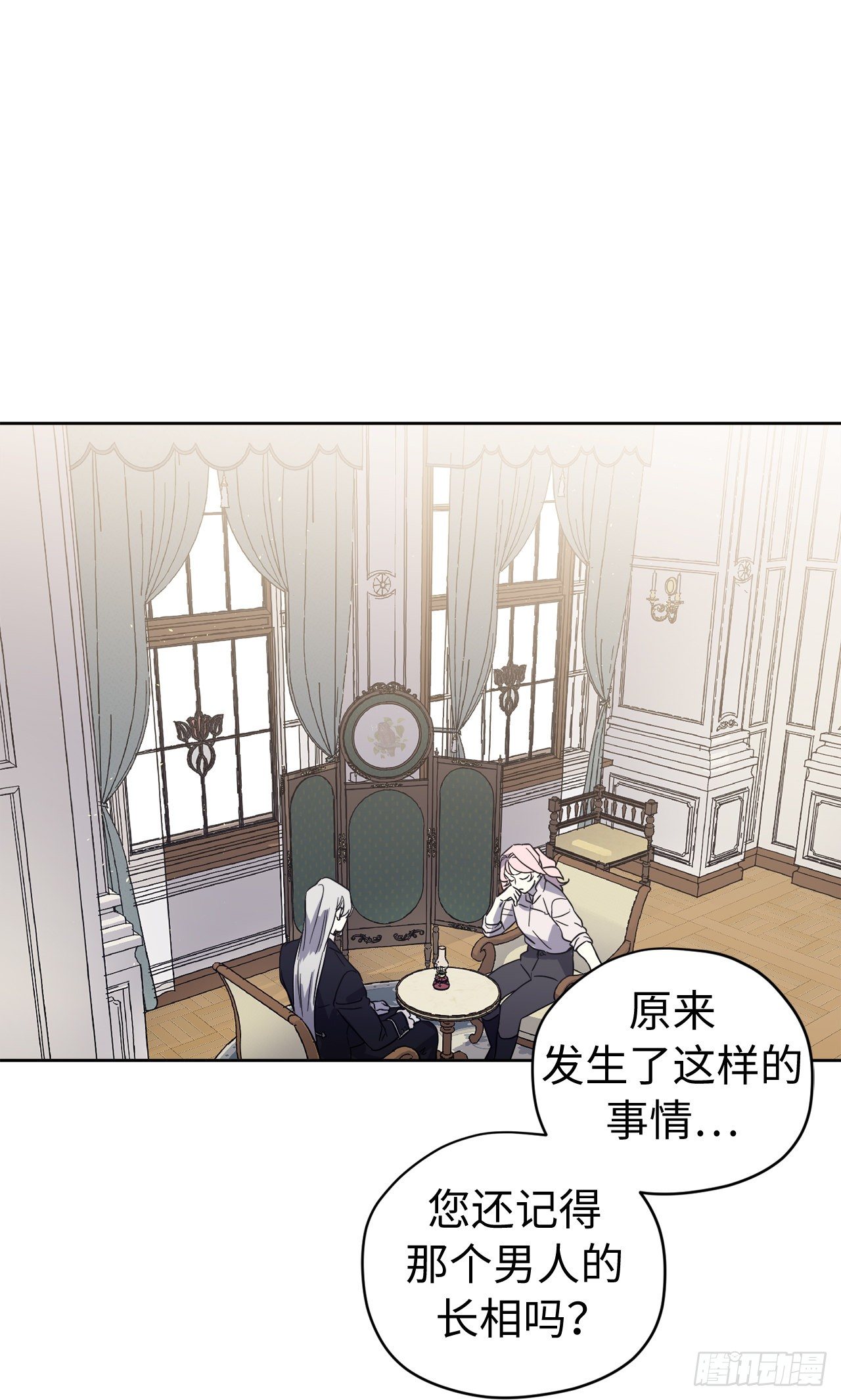 琪拉的美男图鉴漫画,212.拉戴克失踪了？1图