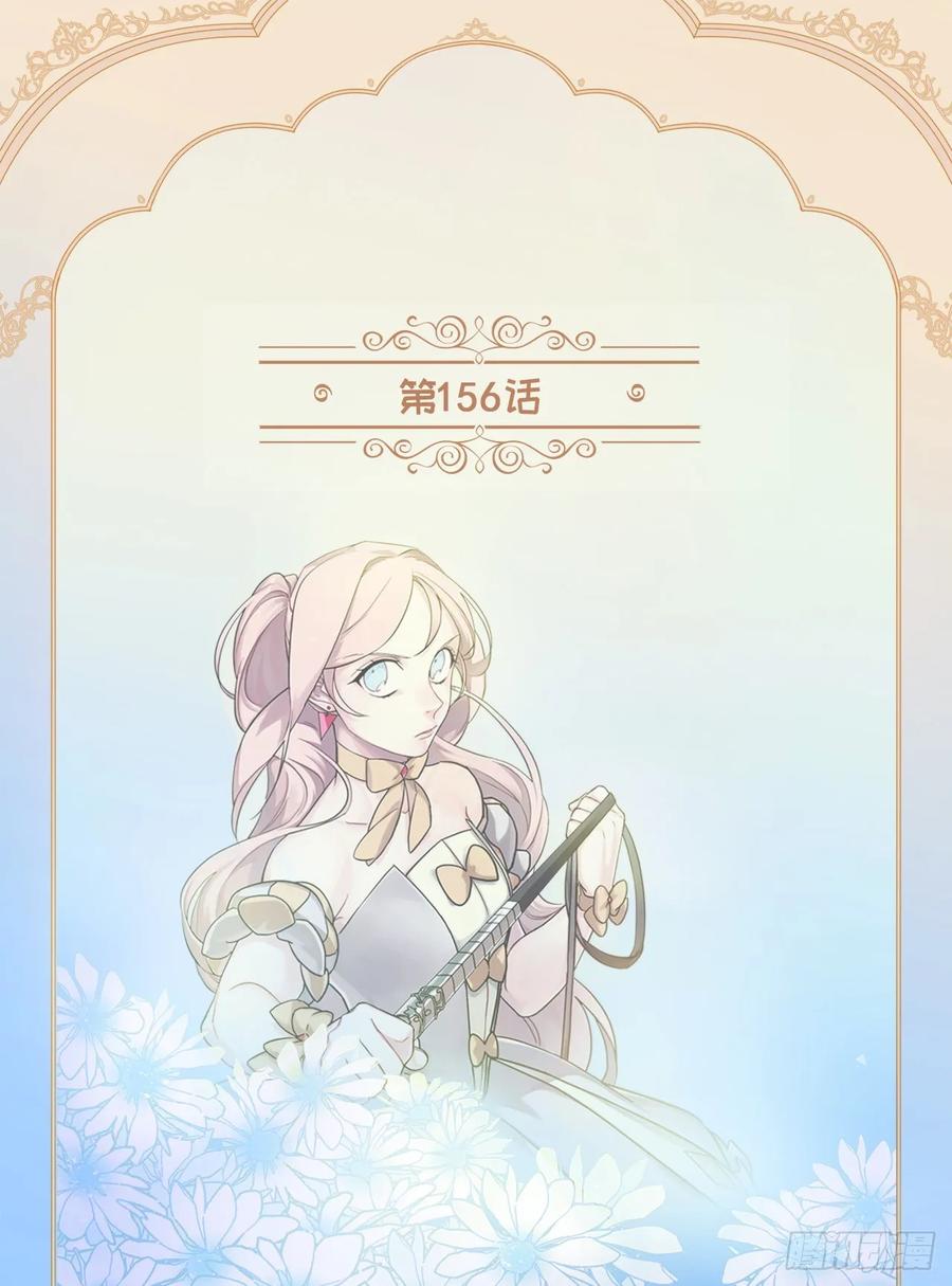 琪拉的美男图鉴漫画,156.君主就要冷血？2图