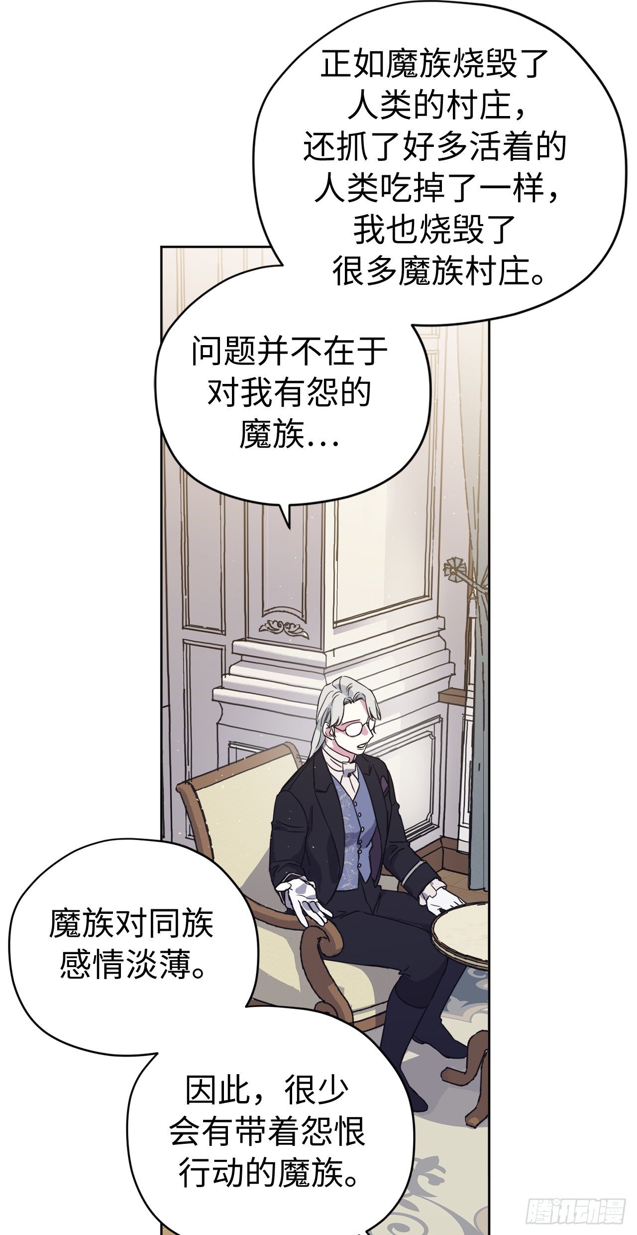 琪拉的美男图鉴漫画,212.拉戴克失踪了？2图