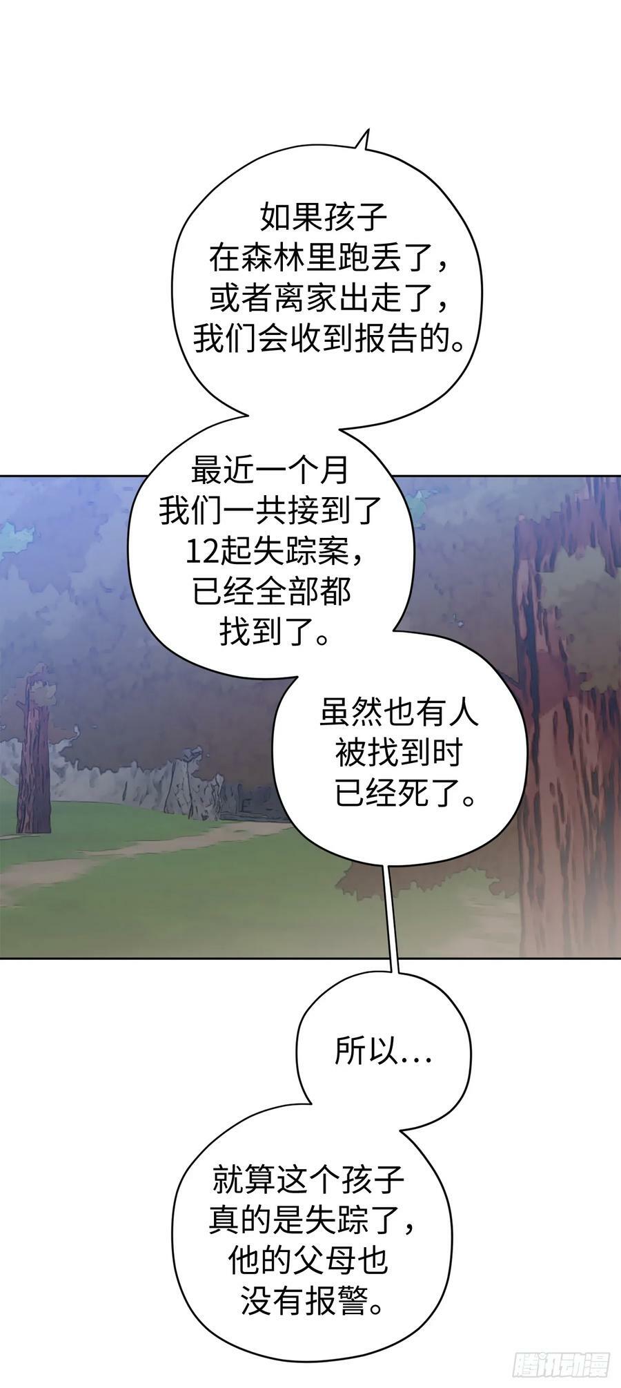琪拉的美男图鉴漫画,257.扫荡怪兽部落2图