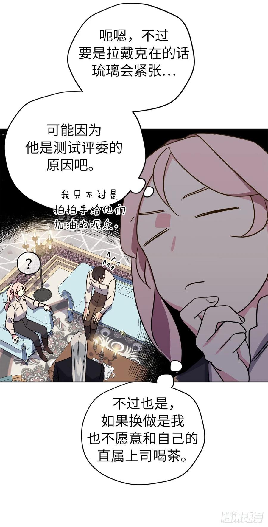 琪拉的美男图鉴漫画,142.特罗尼安的专用方法1图