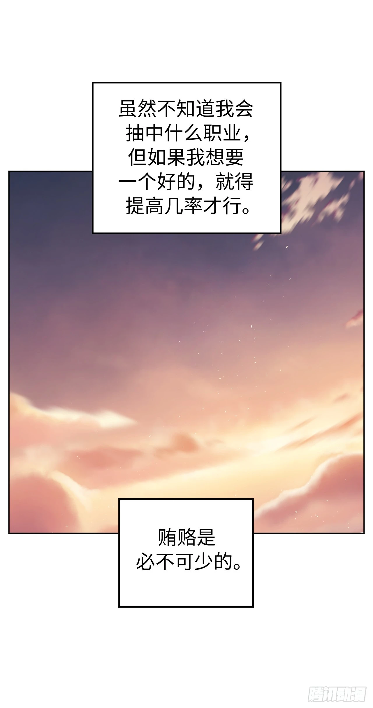 琪拉的美男图鉴漫画,249.提高几率的绝招2图